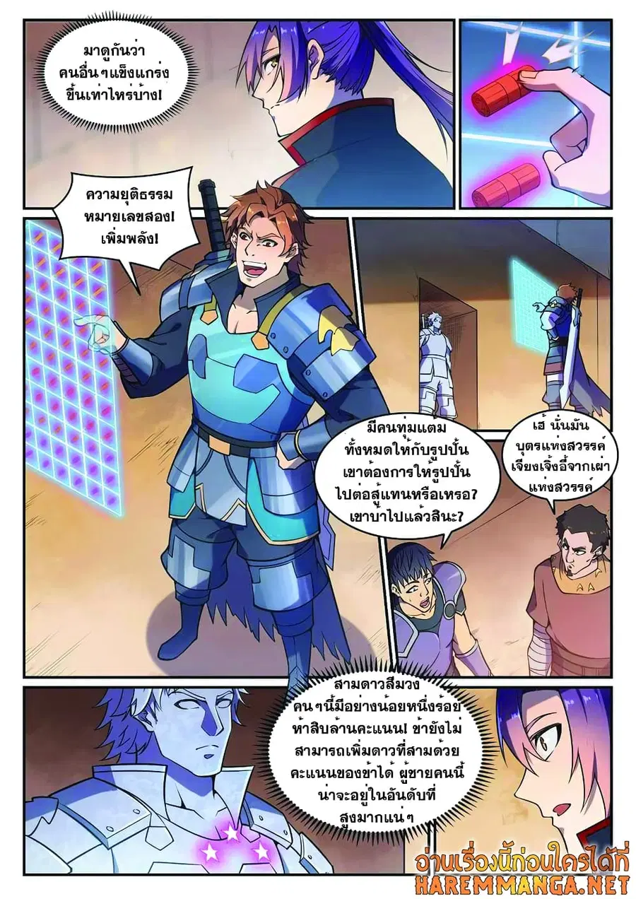 Bailian Chengshen ตอนที่ 641 หน้า 3