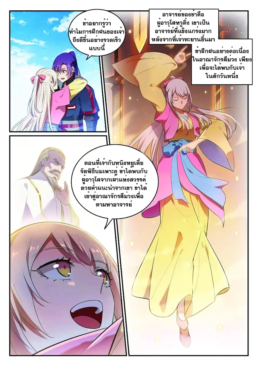 Bailian Chengshen ตอนที่ 642 หน้า 2