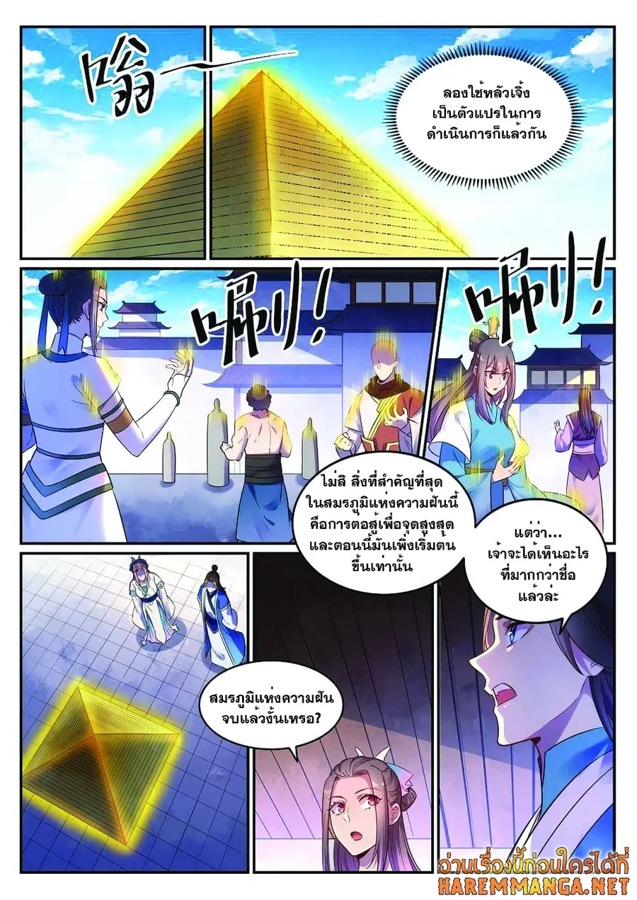 Bailian Chengshen ตอนที่ 643 หน้า 2