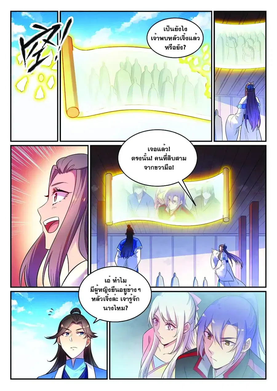 Bailian Chengshen ตอนที่ 643 หน้า 3