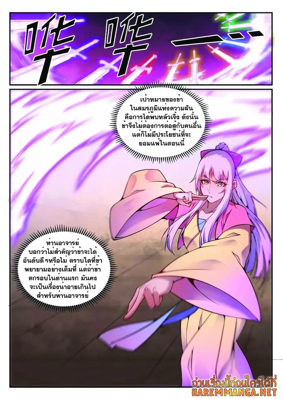 Bailian Chengshen ตอนที่ 644 หน้า 2