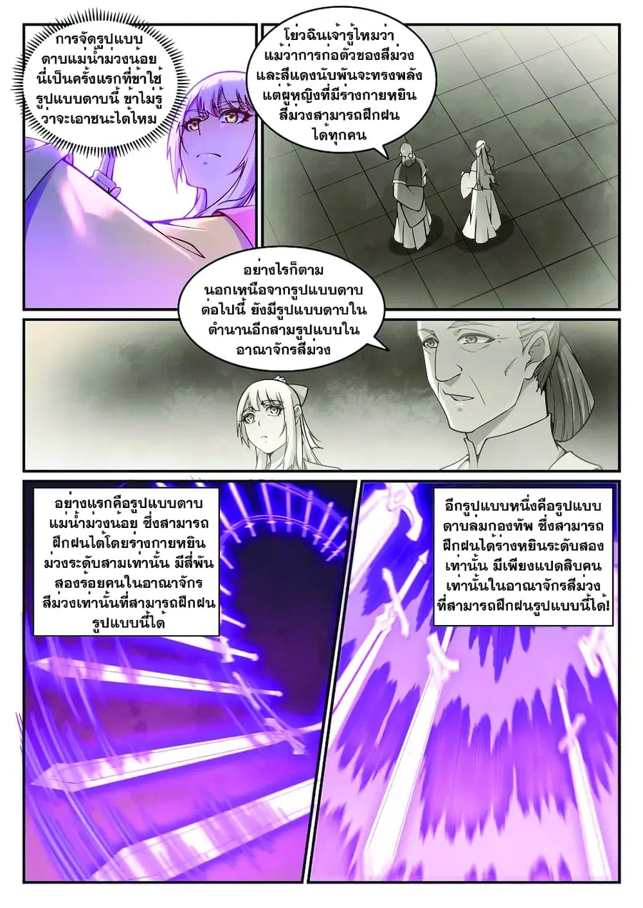 Bailian Chengshen ตอนที่ 644 หน้า 3