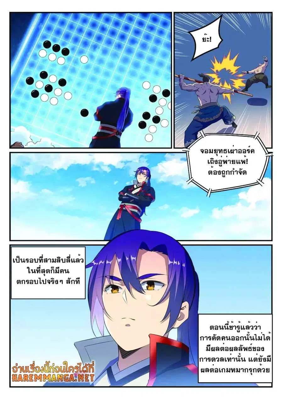 Bailian Chengshen ตอนที่ 646 หน้า 2