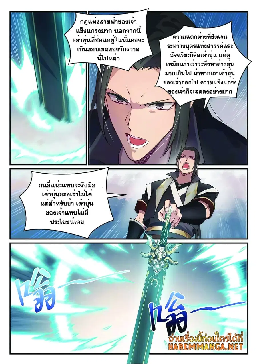 Bailian Chengshen ตอนที่ 647 หน้า 2