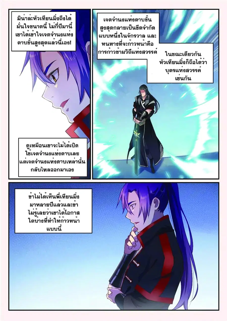 Bailian Chengshen ตอนที่ 647 หน้า 3