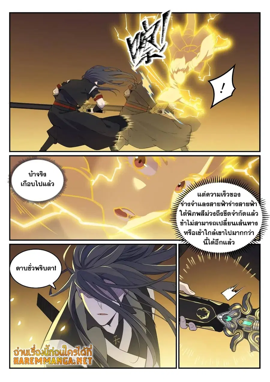 Bailian Chengshen ตอนที่ 648 หน้า 2