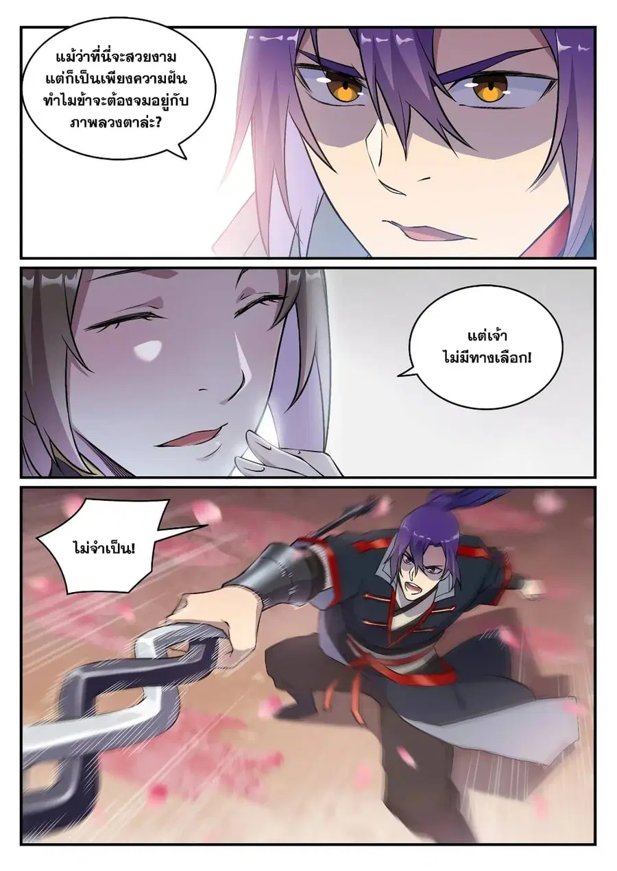 Bailian Chengshen ตอนที่ 649 หน้า 2