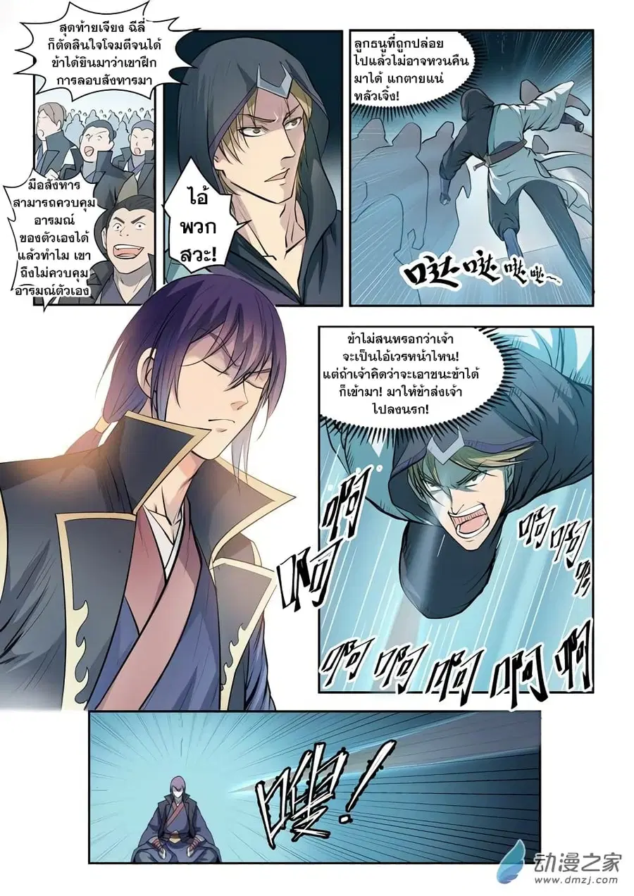 Bailian Chengshen ตอนที่ 65 หน้า 2