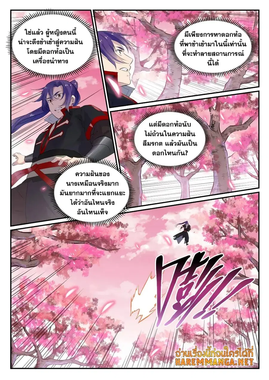 Bailian Chengshen ตอนที่ 650 หน้า 2