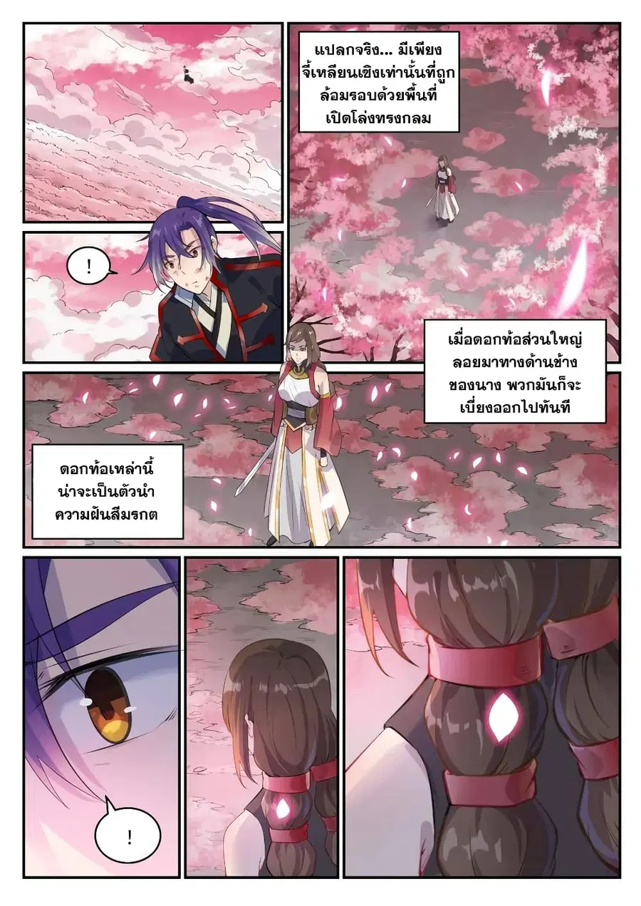 Bailian Chengshen ตอนที่ 650 หน้า 3