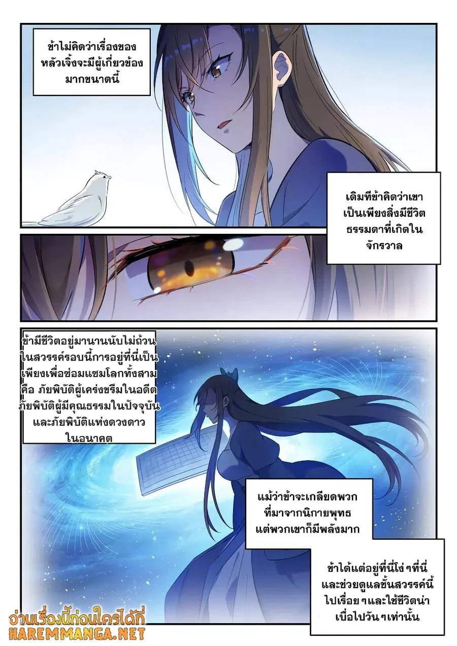 Bailian Chengshen ตอนที่ 651 หน้า 2
