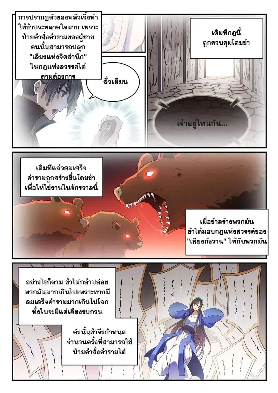 Bailian Chengshen ตอนที่ 651 หน้า 3
