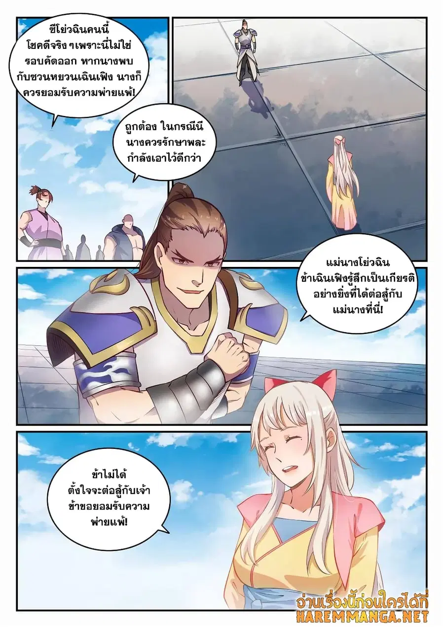 Bailian Chengshen ตอนที่ 652 หน้า 1