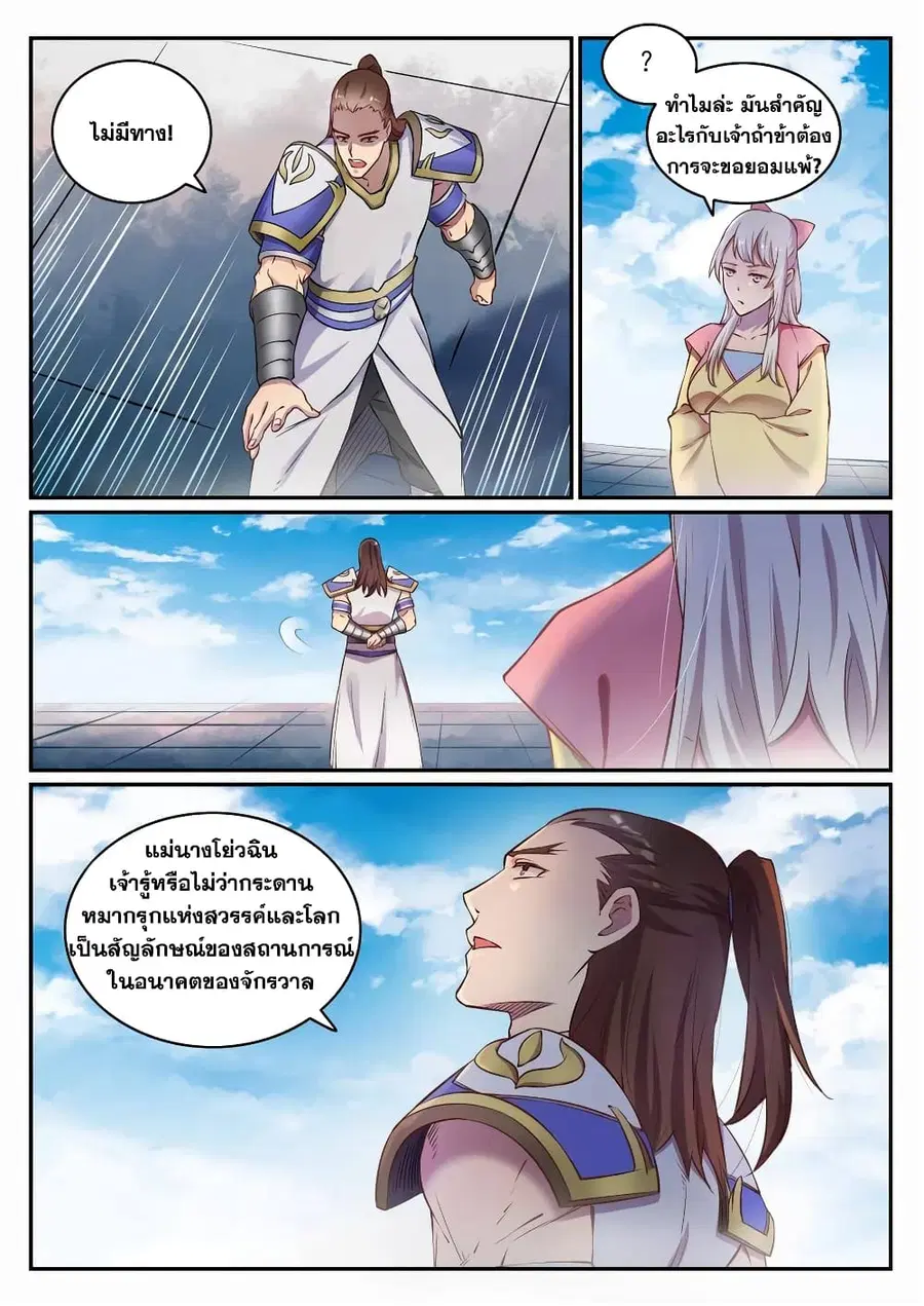 Bailian Chengshen ตอนที่ 652 หน้า 2