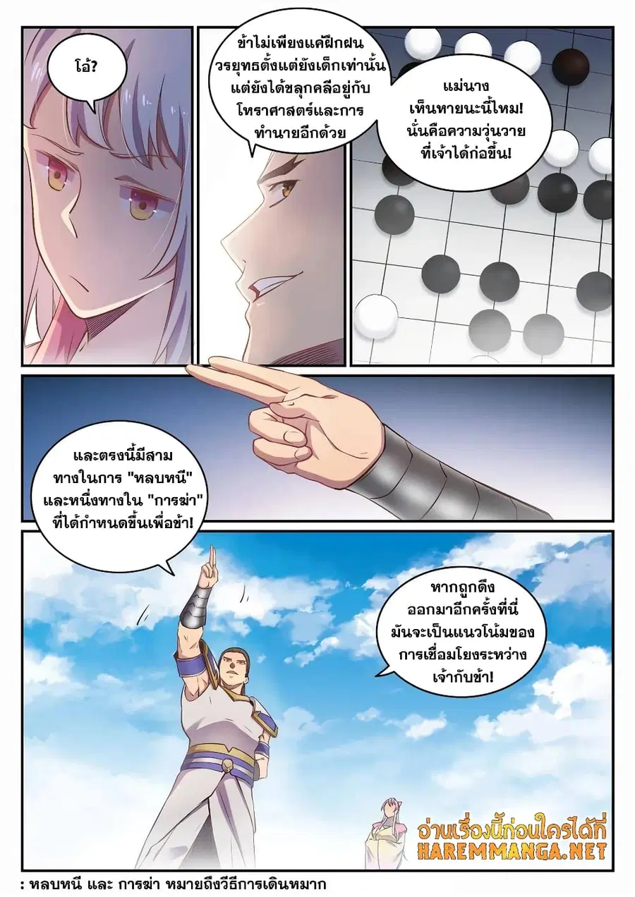 Bailian Chengshen ตอนที่ 652 หน้า 3