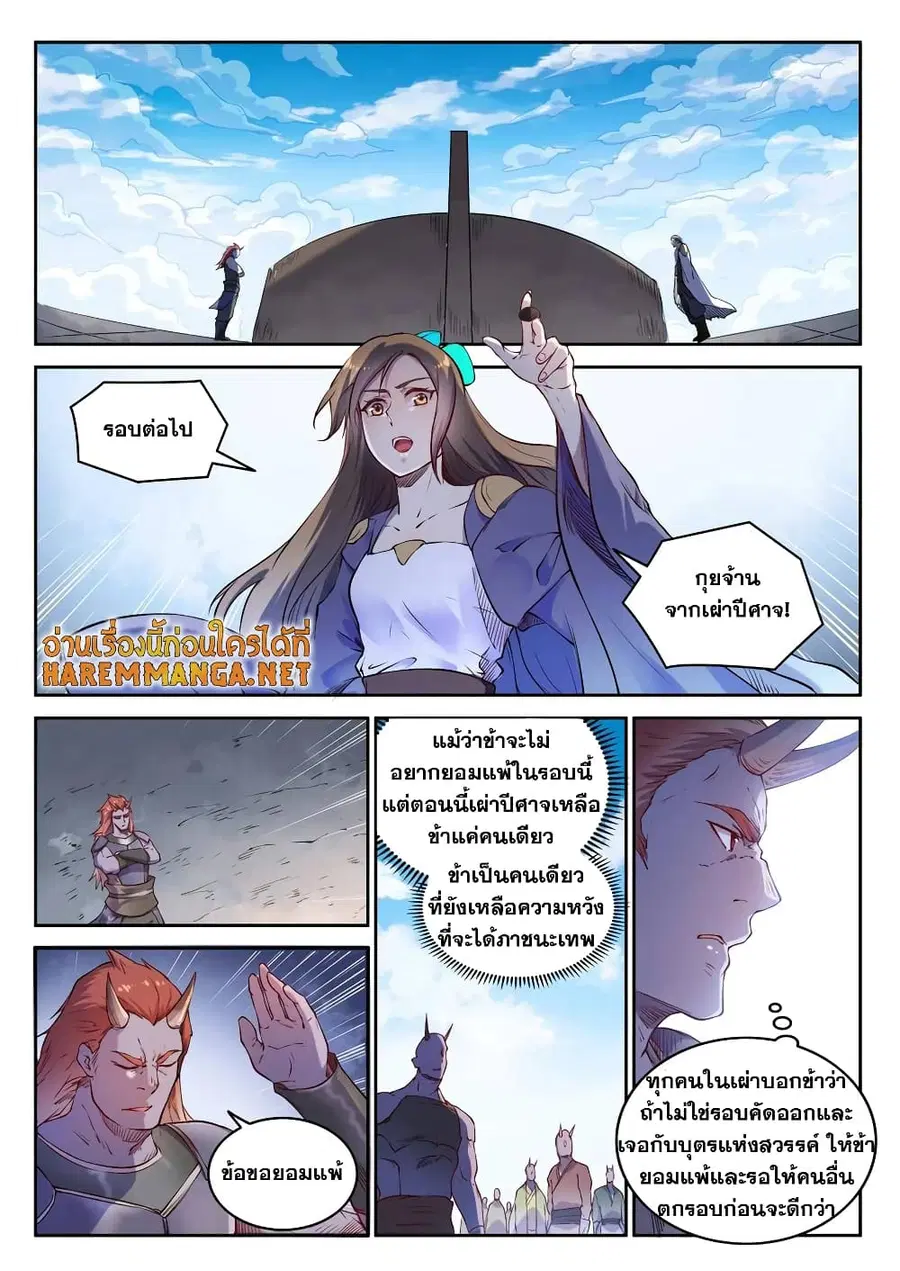 Bailian Chengshen ตอนที่ 653 หน้า 2