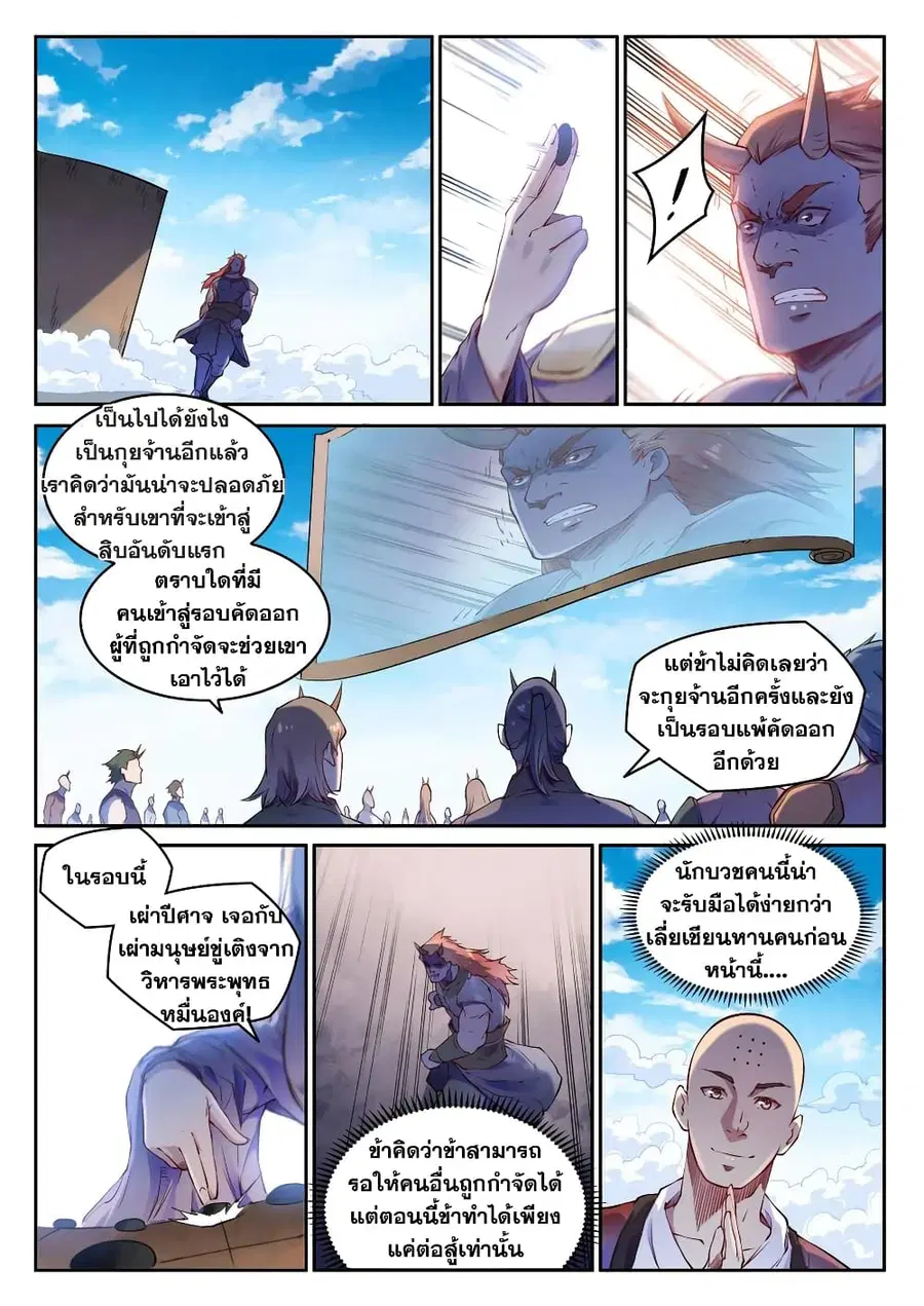 Bailian Chengshen ตอนที่ 653 หน้า 3