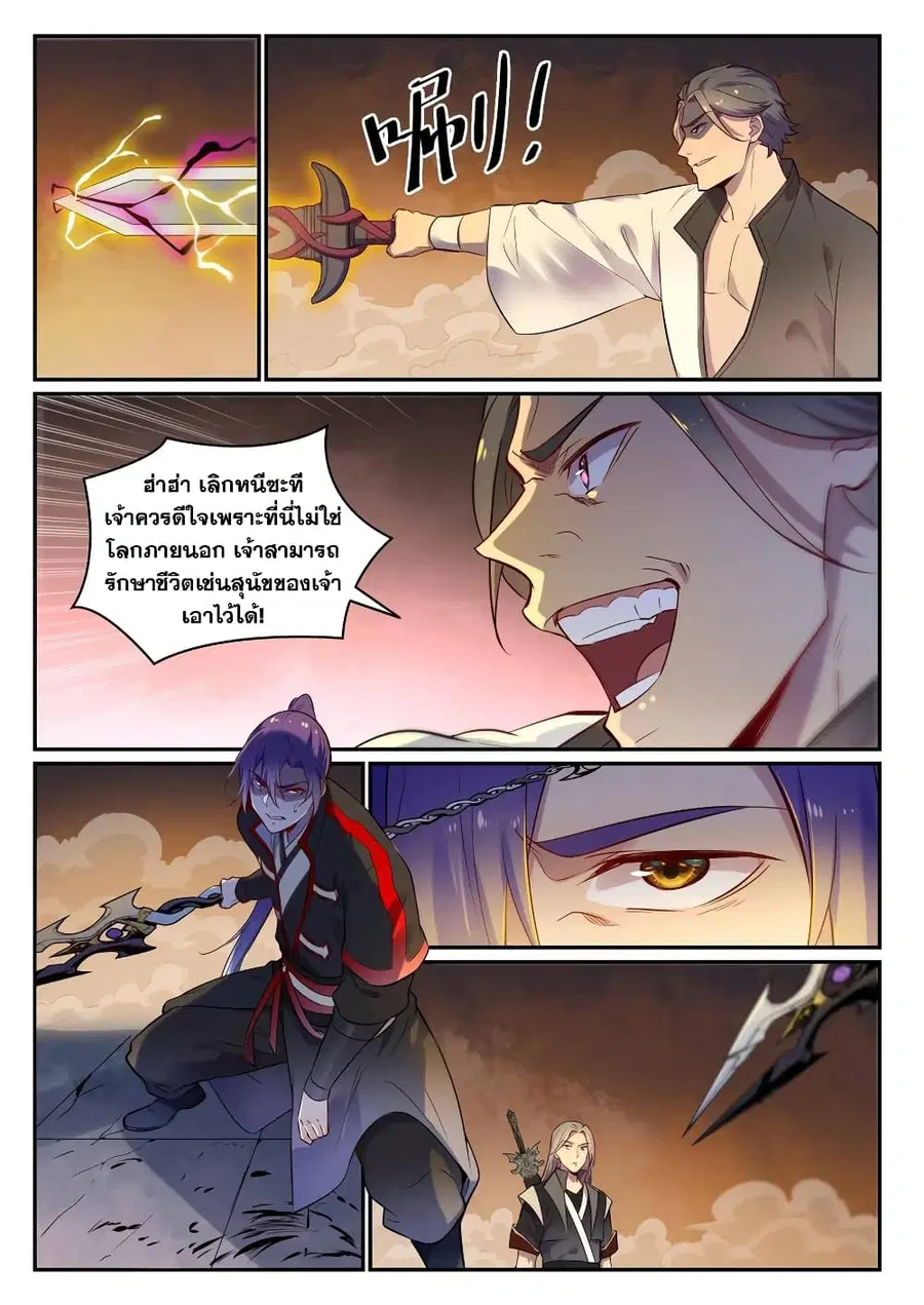 Bailian Chengshen ตอนที่ 654 หน้า 2