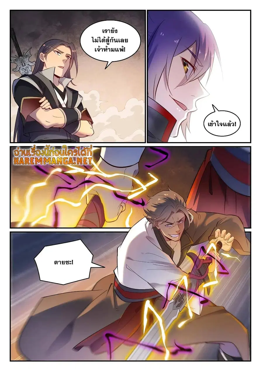 Bailian Chengshen ตอนที่ 654 หน้า 3