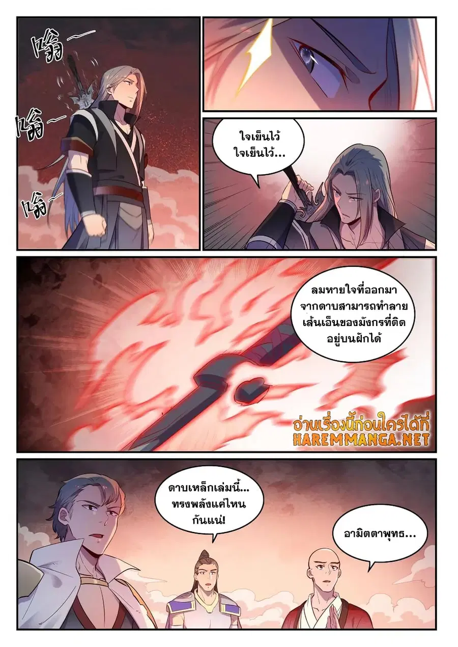 Bailian Chengshen ตอนที่ 655 หน้า 3
