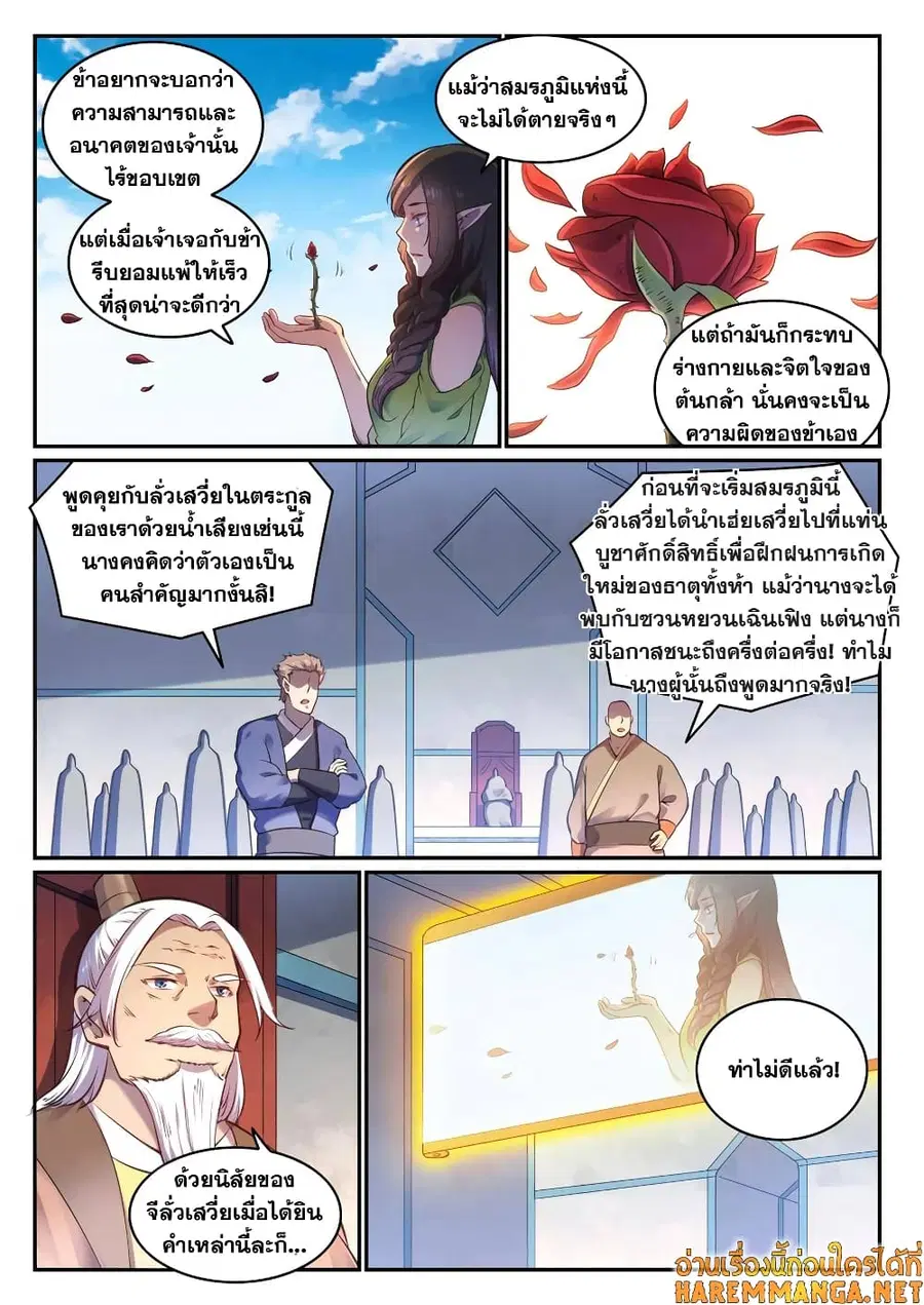 Bailian Chengshen ตอนที่ 656 หน้า 1