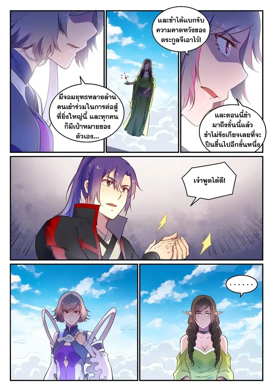 Bailian Chengshen ตอนที่ 656 หน้า 2