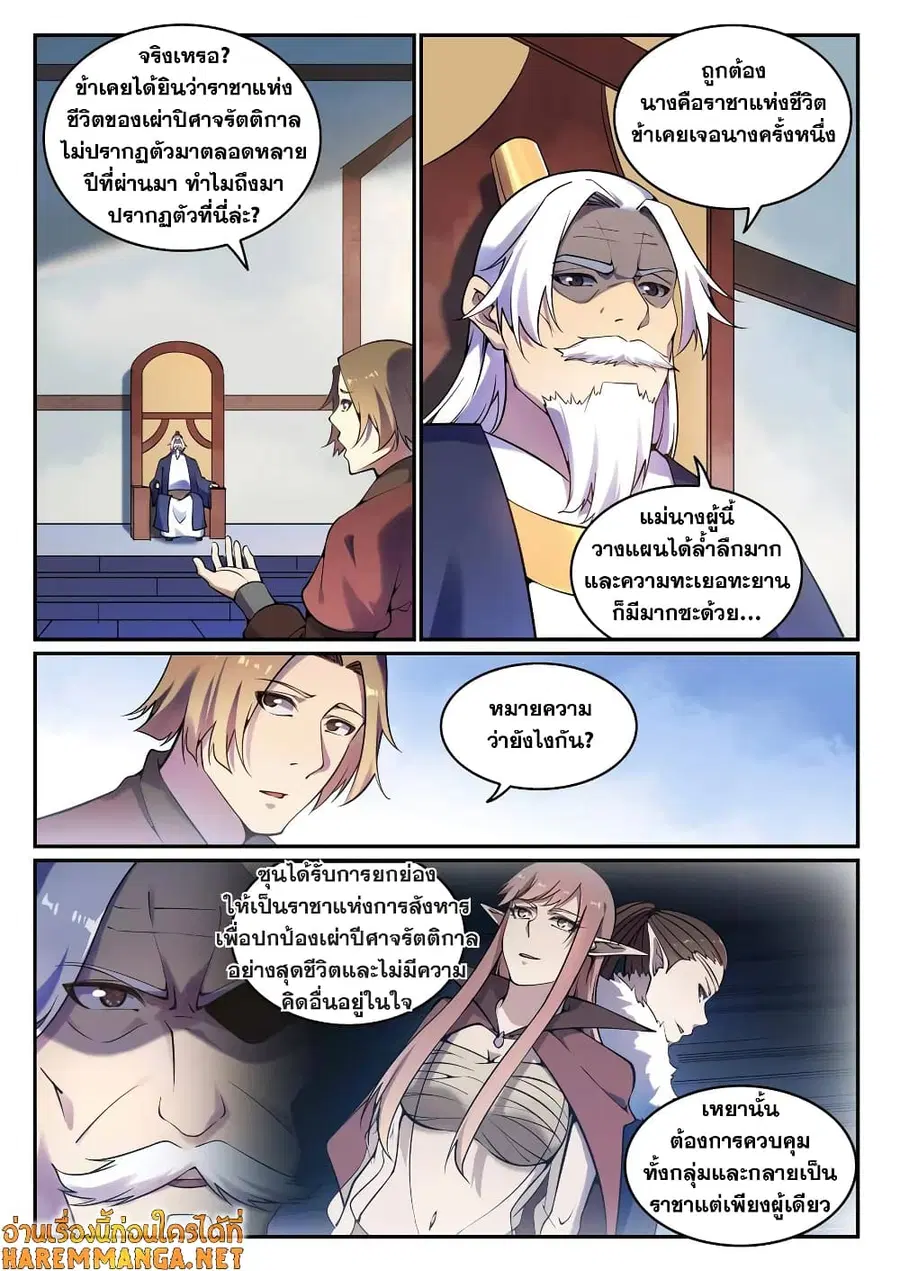 Bailian Chengshen ตอนที่ 657 หน้า 2