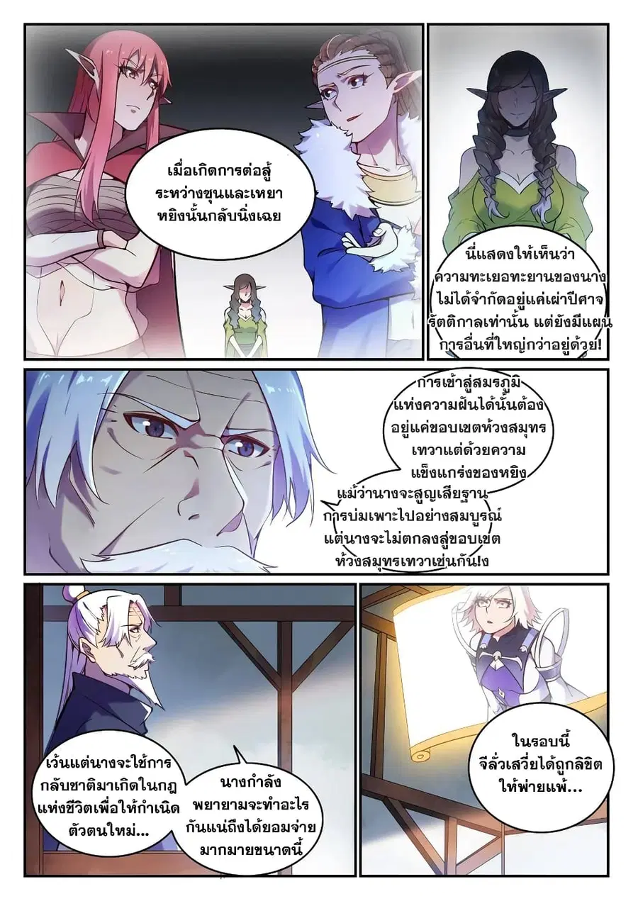 Bailian Chengshen ตอนที่ 657 หน้า 3
