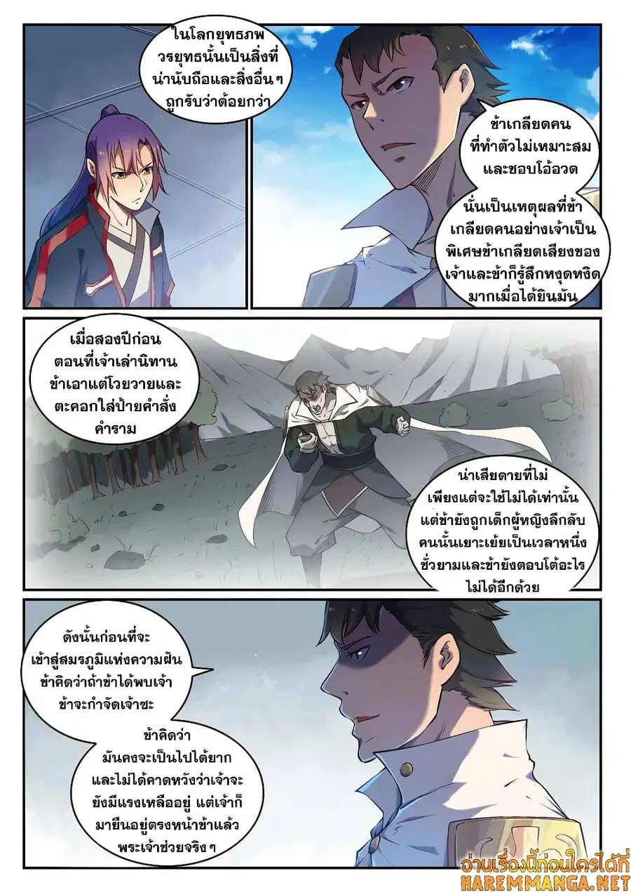 Bailian Chengshen ตอนที่ 658 หน้า 2