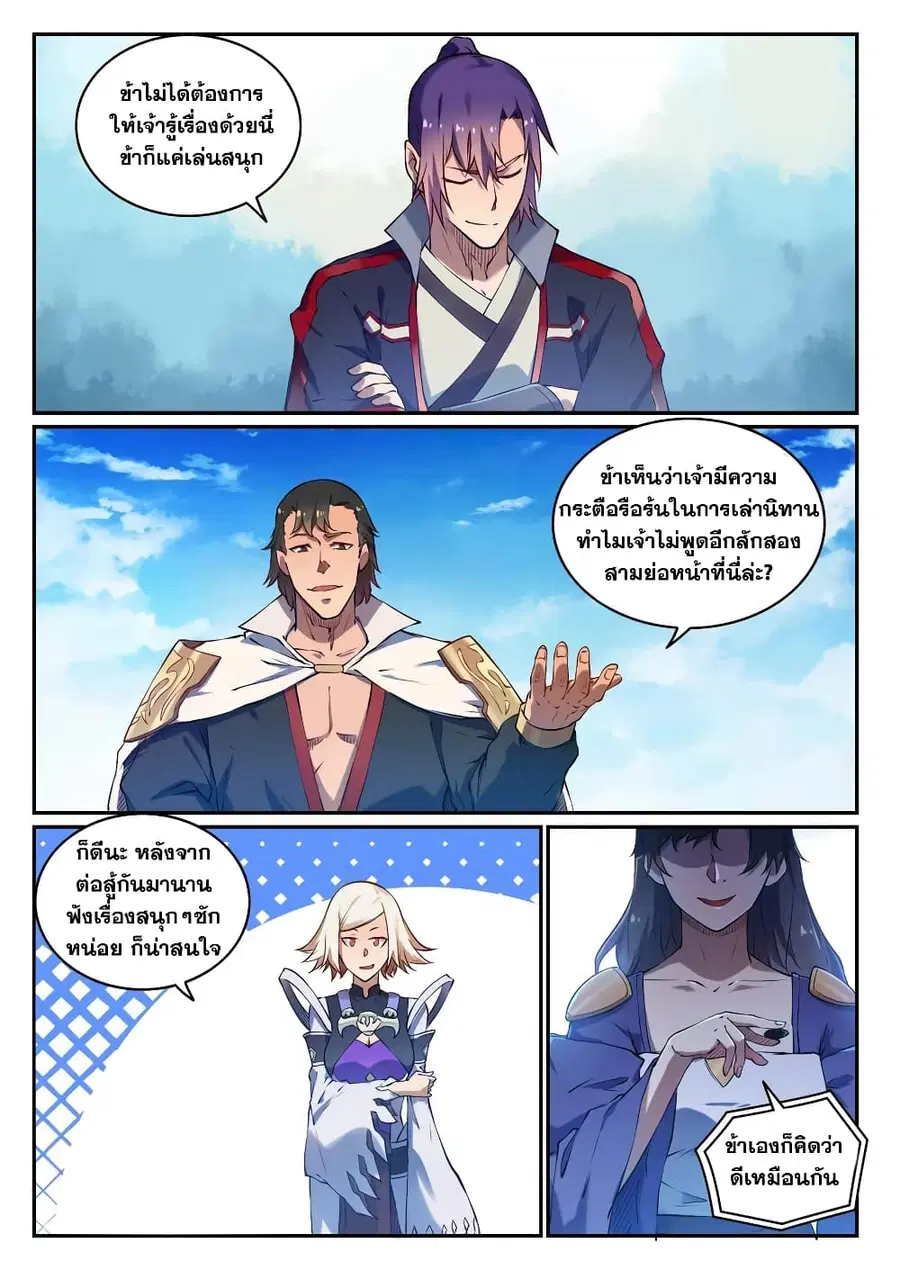 Bailian Chengshen ตอนที่ 658 หน้า 3