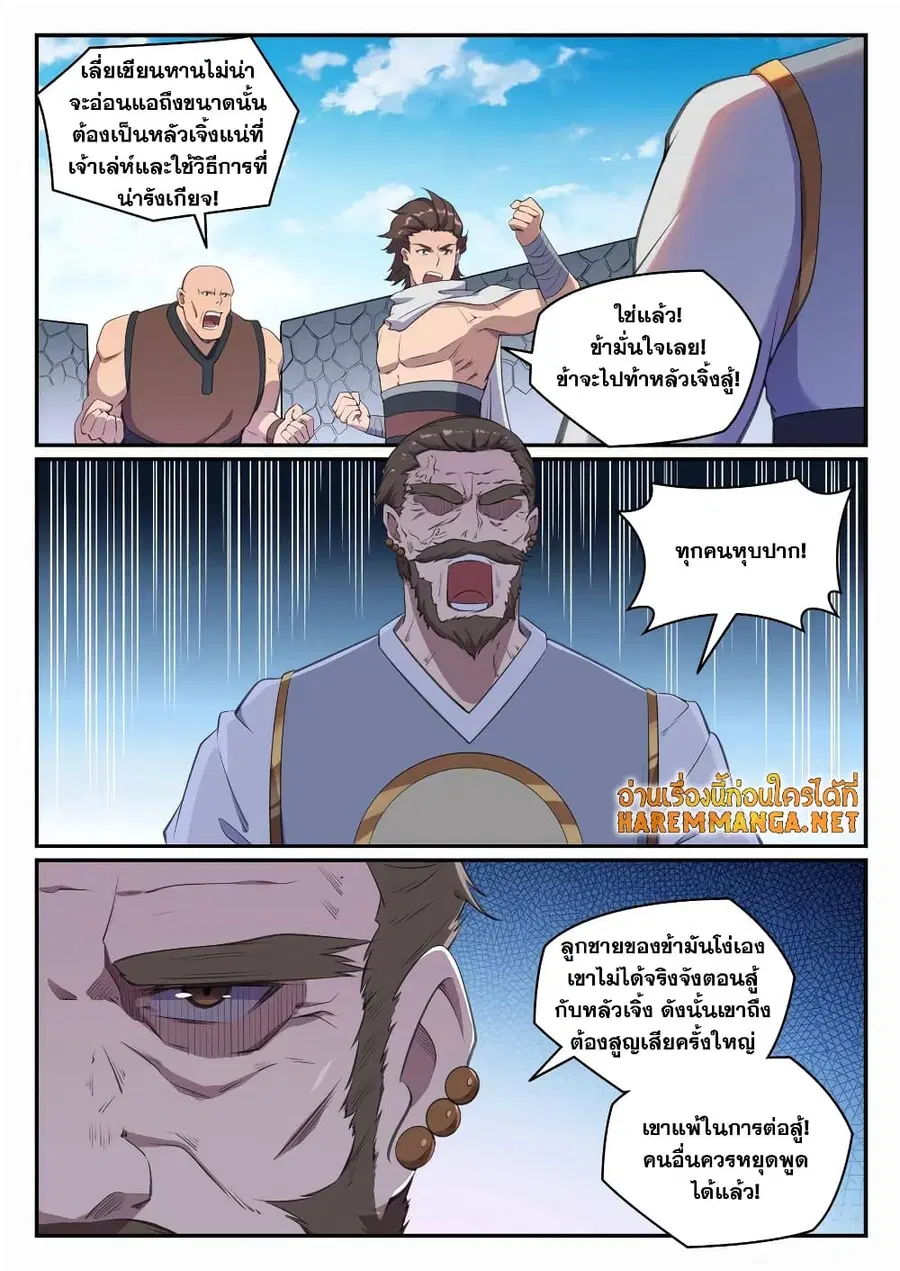 Bailian Chengshen ตอนที่ 659 หน้า 3