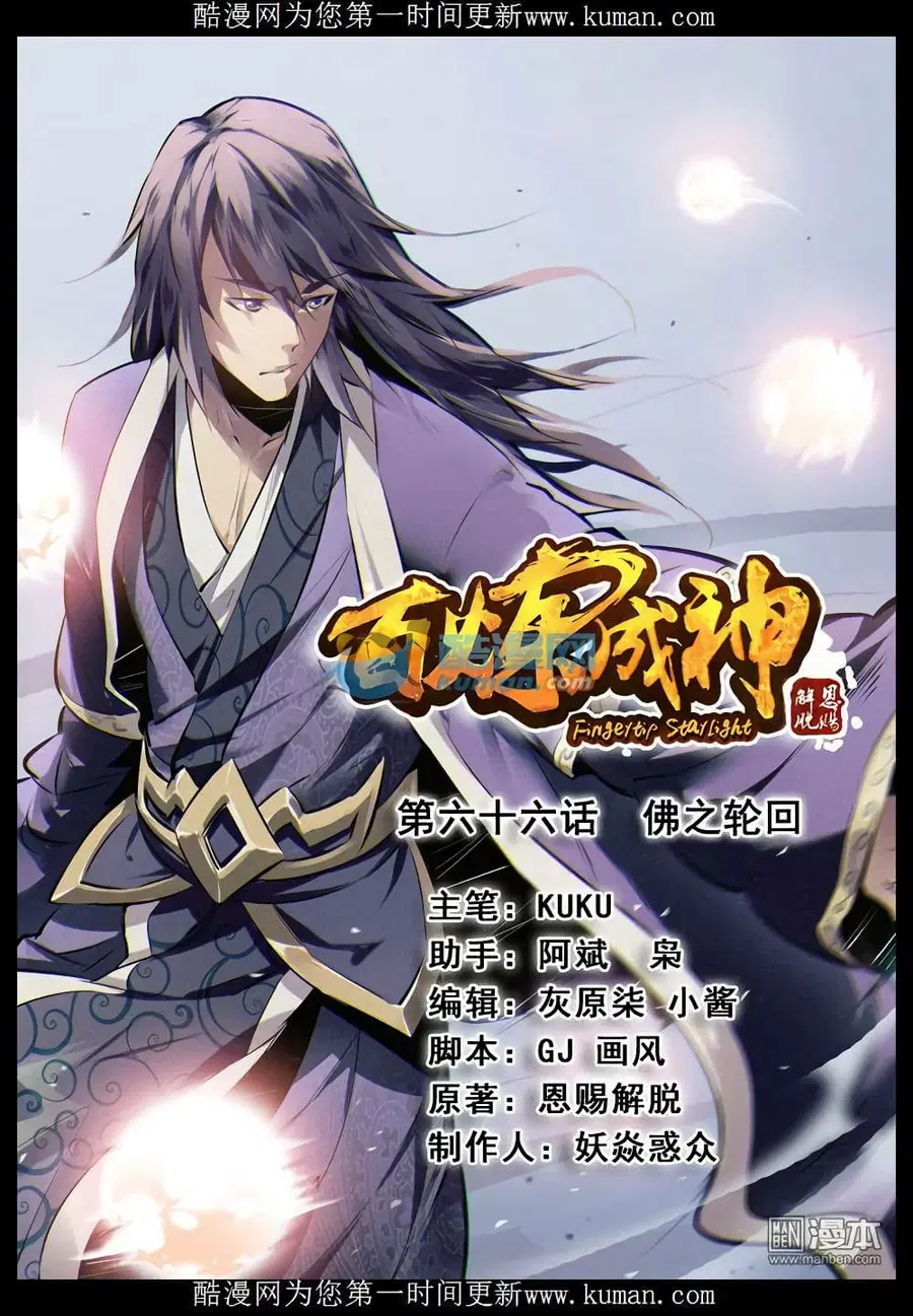 Bailian Chengshen ตอนที่ 66 หน้า 1