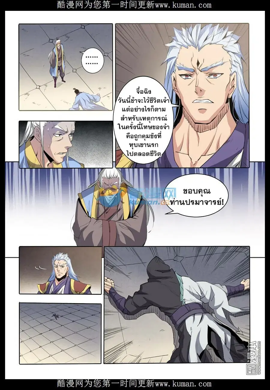 Bailian Chengshen ตอนที่ 66 หน้า 2