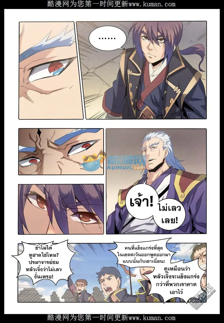 Bailian Chengshen ตอนที่ 66 หน้า 3