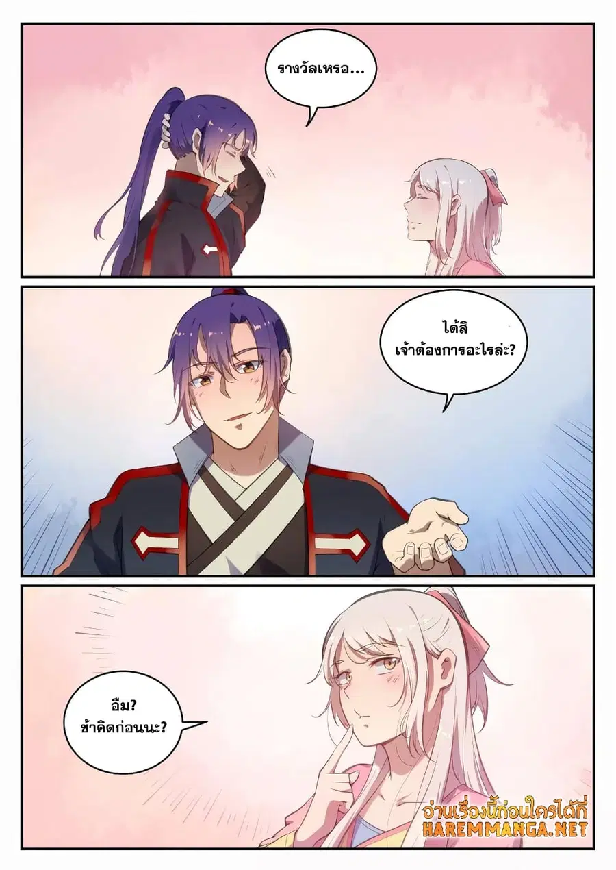 Bailian Chengshen ตอนที่ 660 หน้า 1
