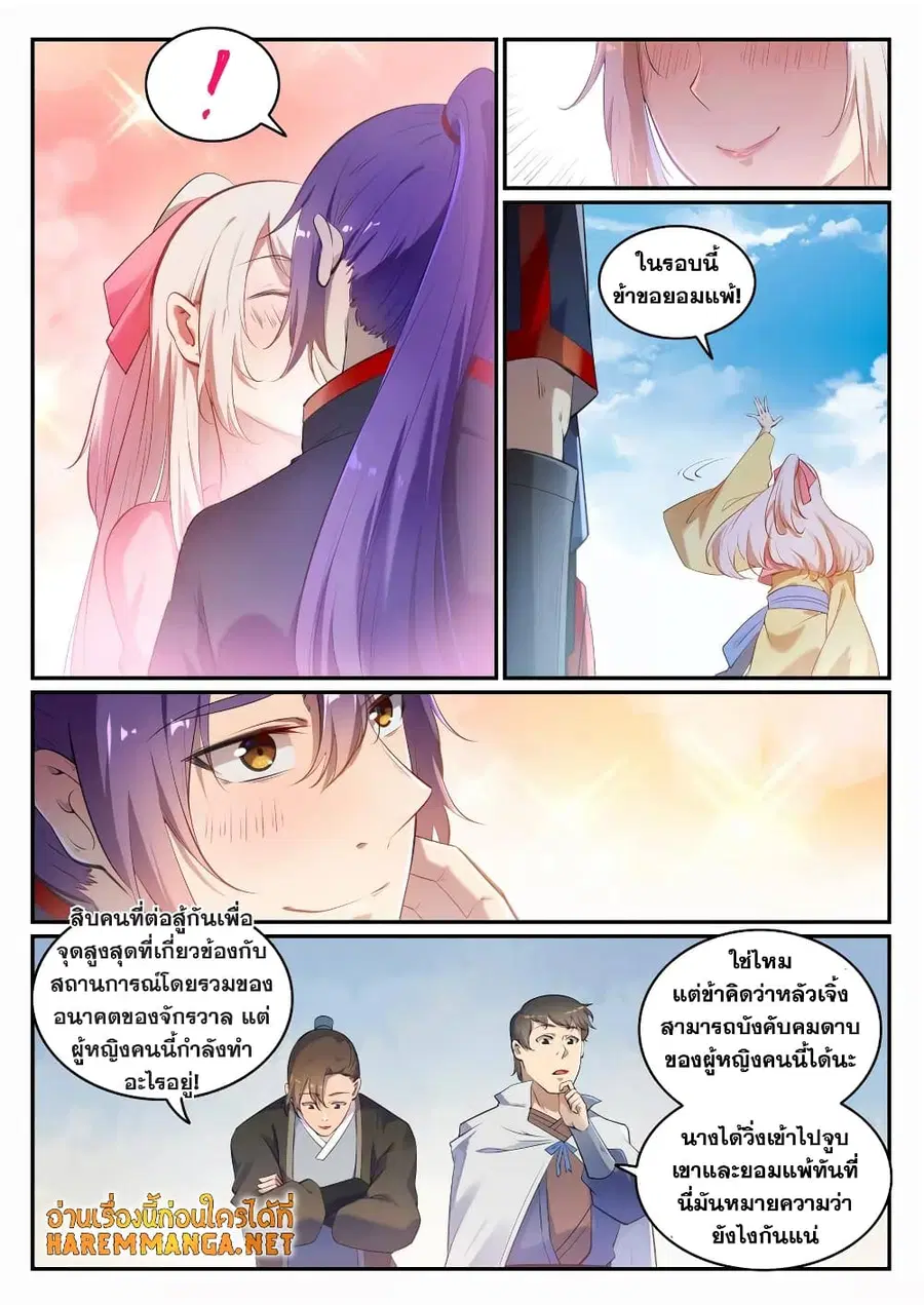 Bailian Chengshen ตอนที่ 660 หน้า 2