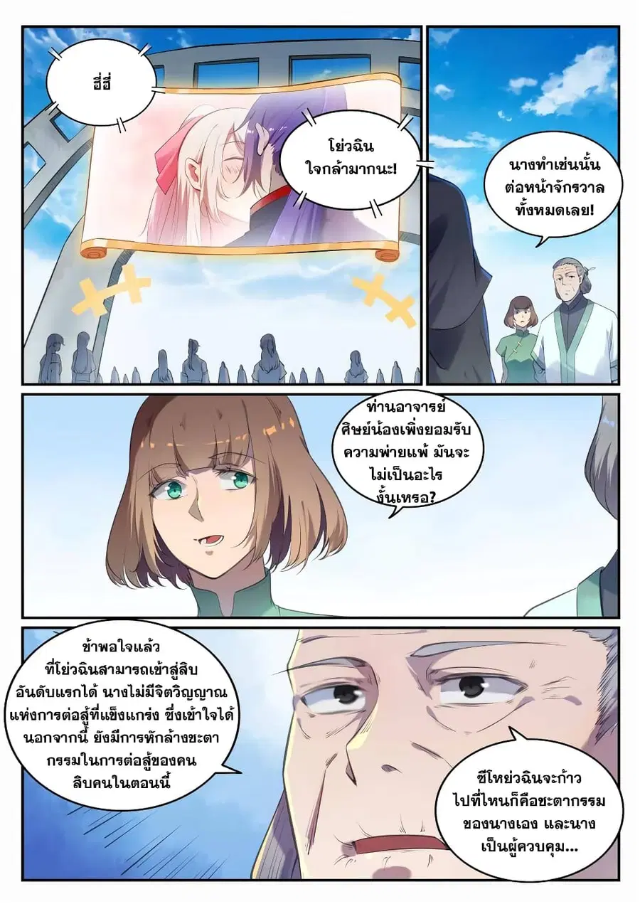 Bailian Chengshen ตอนที่ 660 หน้า 3