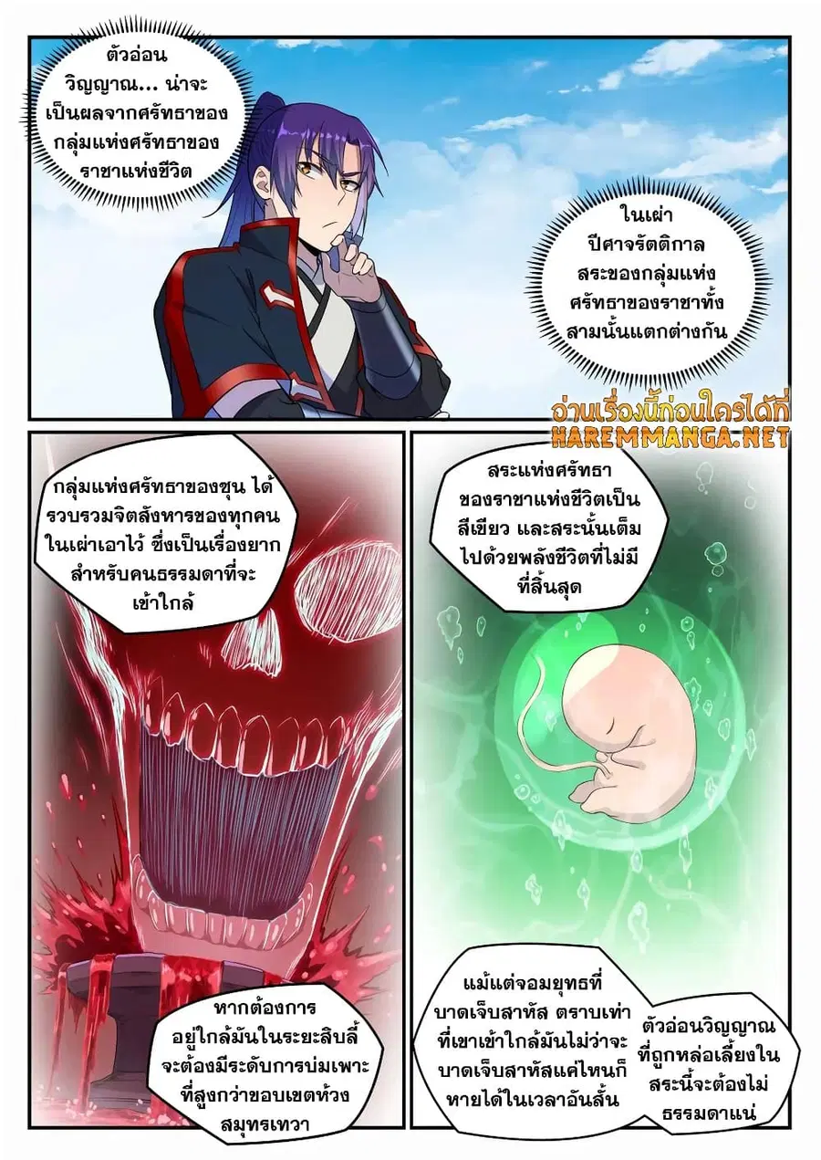 Bailian Chengshen ตอนที่ 661 หน้า 2