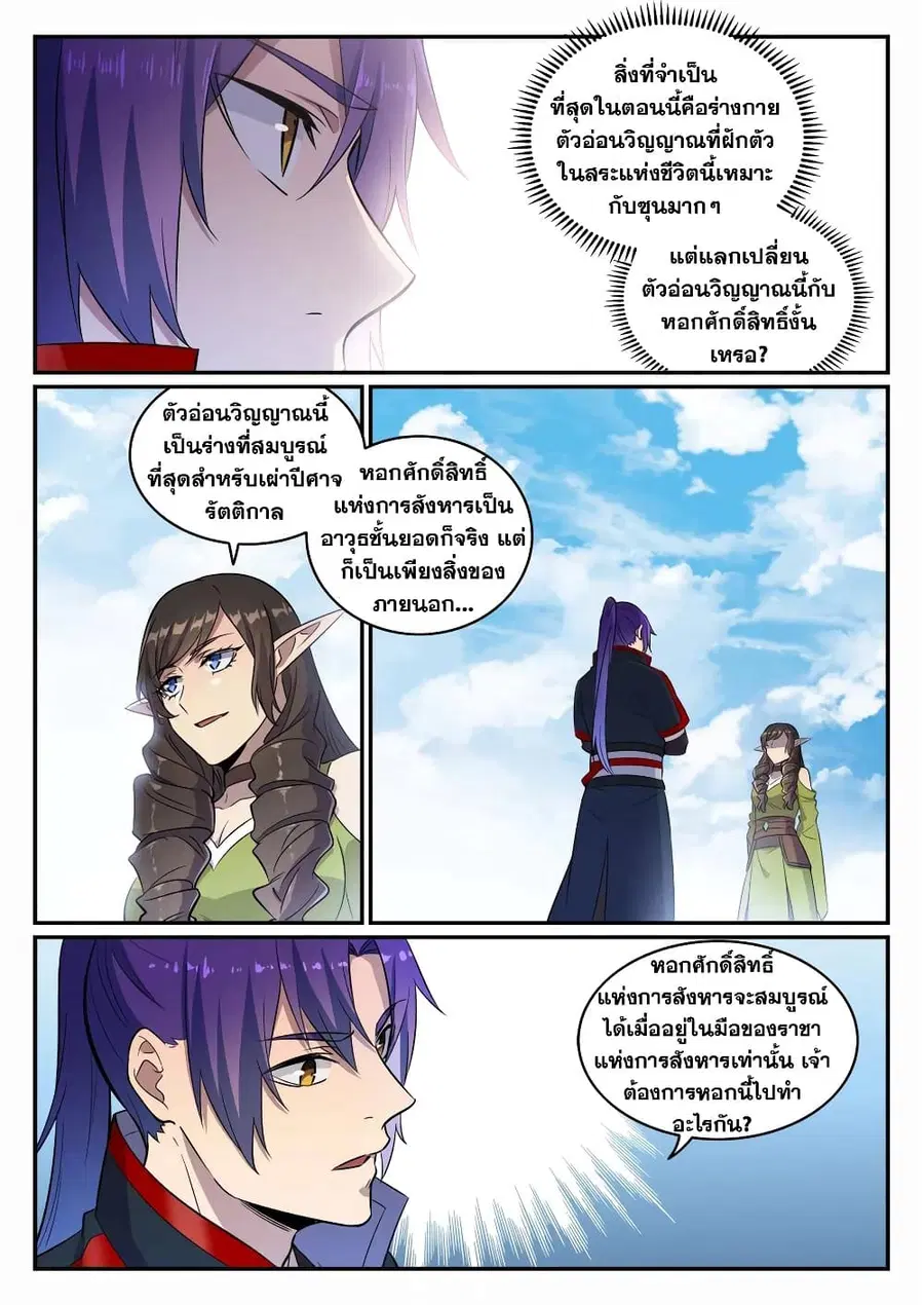 Bailian Chengshen ตอนที่ 661 หน้า 3