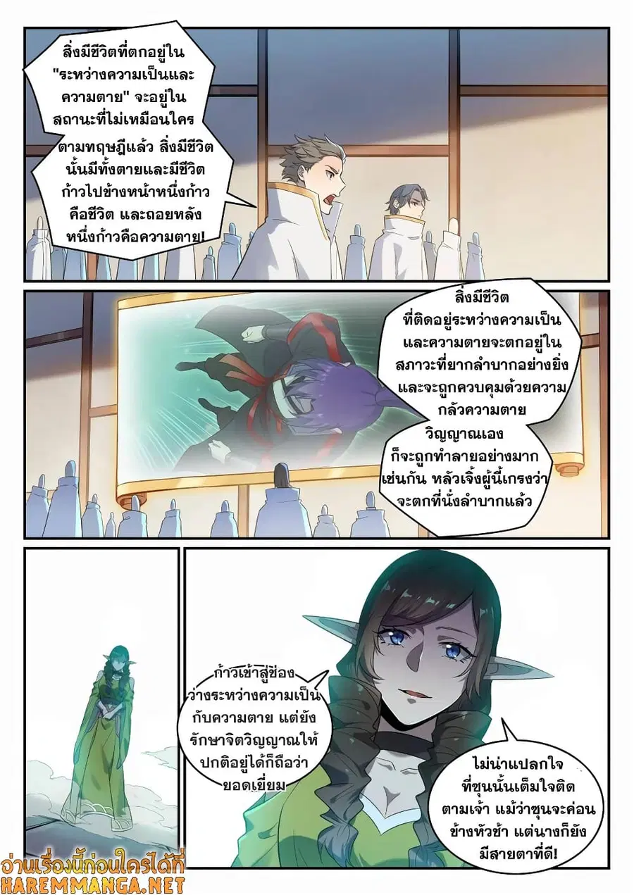 Bailian Chengshen ตอนที่ 662 หน้า 2