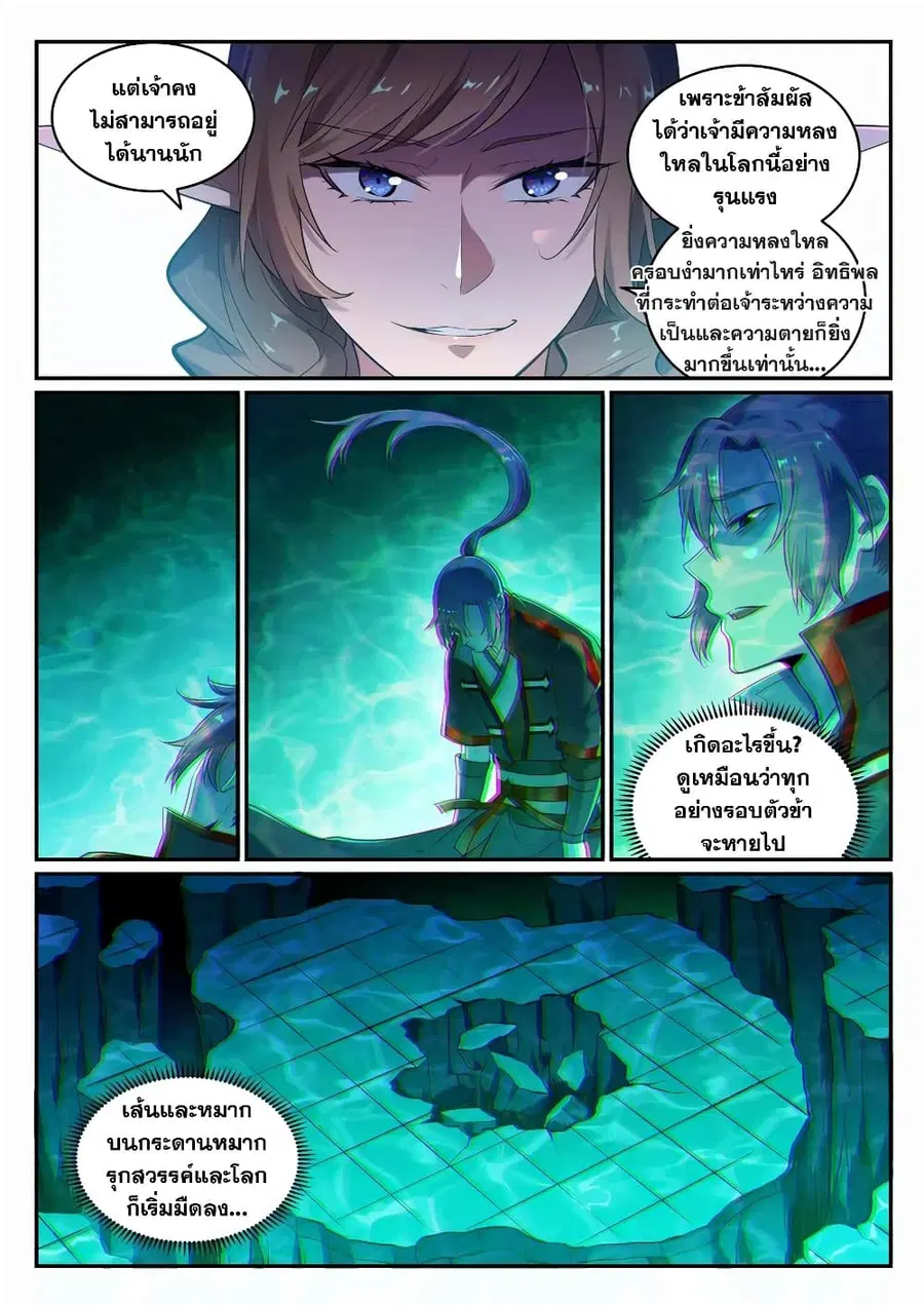 Bailian Chengshen ตอนที่ 662 หน้า 3