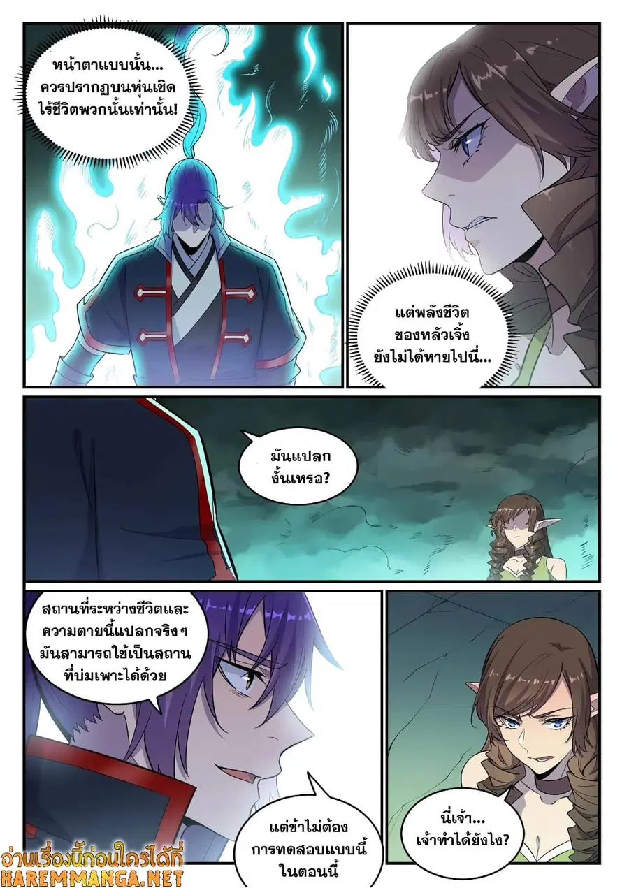 Bailian Chengshen ตอนที่ 663 หน้า 1