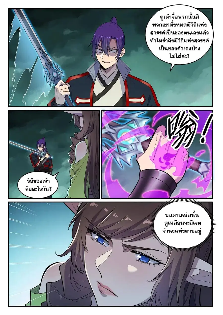 Bailian Chengshen ตอนที่ 663 หน้า 2