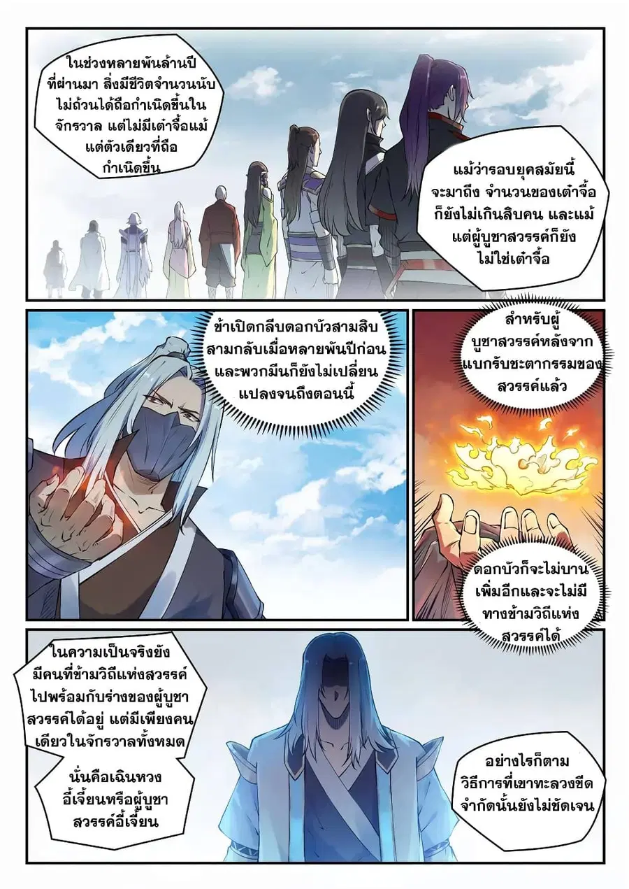 Bailian Chengshen ตอนที่ 664 หน้า 2
