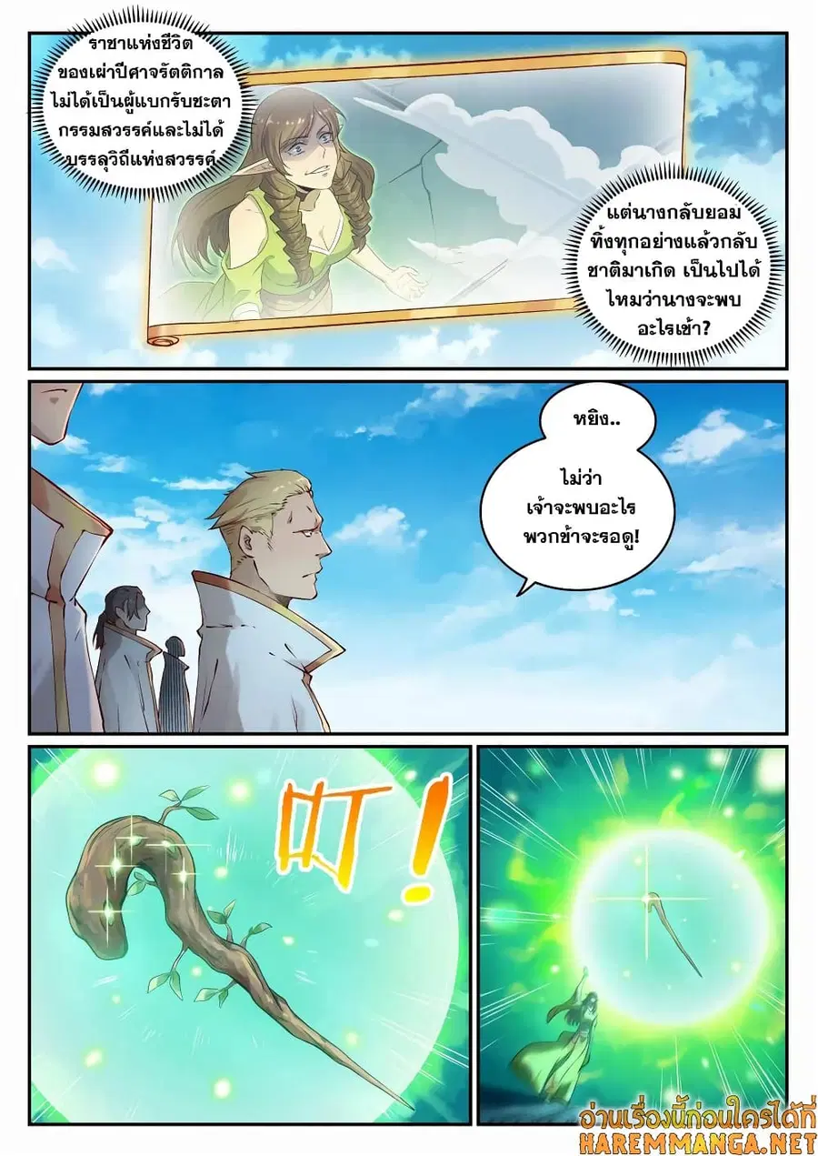 Bailian Chengshen ตอนที่ 664 หน้า 3