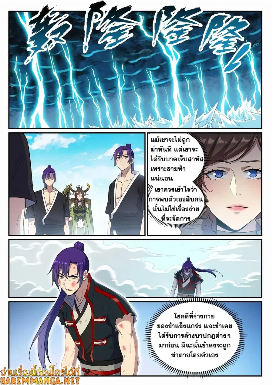 Bailian Chengshen ตอนที่ 665 หน้า 2