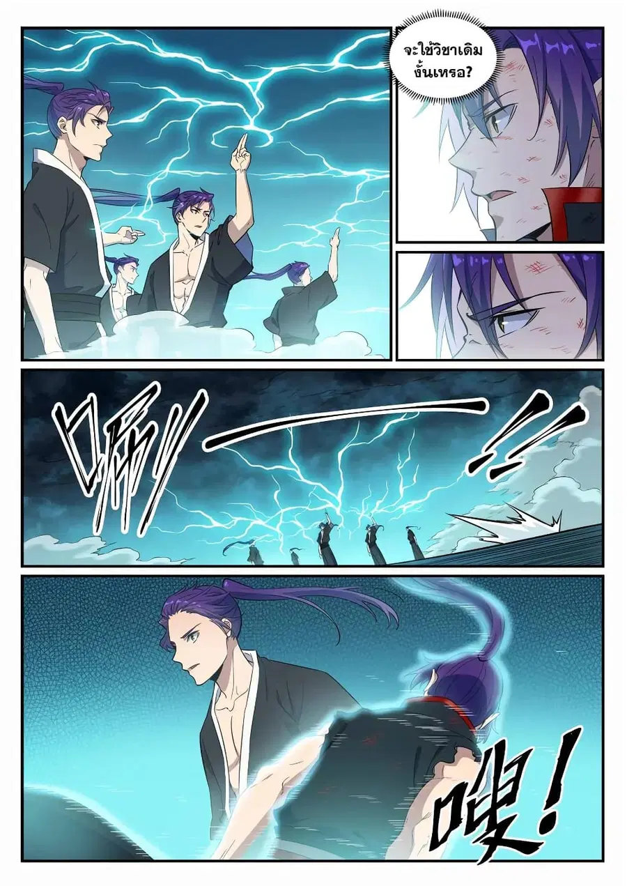 Bailian Chengshen ตอนที่ 665 หน้า 3