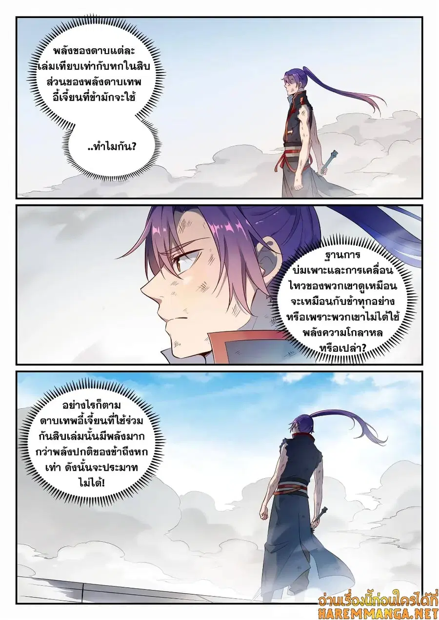 Bailian Chengshen ตอนที่ 666 หน้า 2