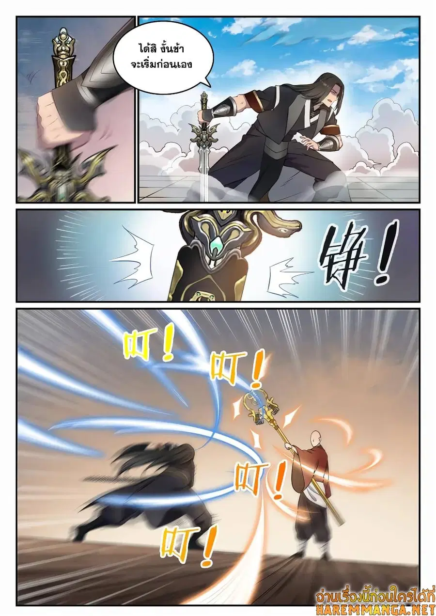 Bailian Chengshen ตอนที่ 667 หน้า 1
