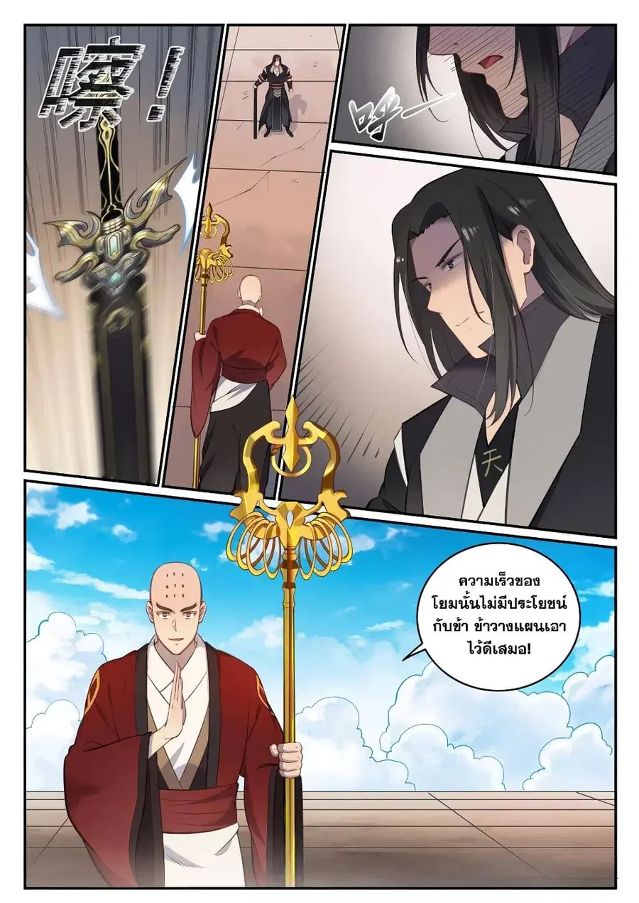 Bailian Chengshen ตอนที่ 667 หน้า 3